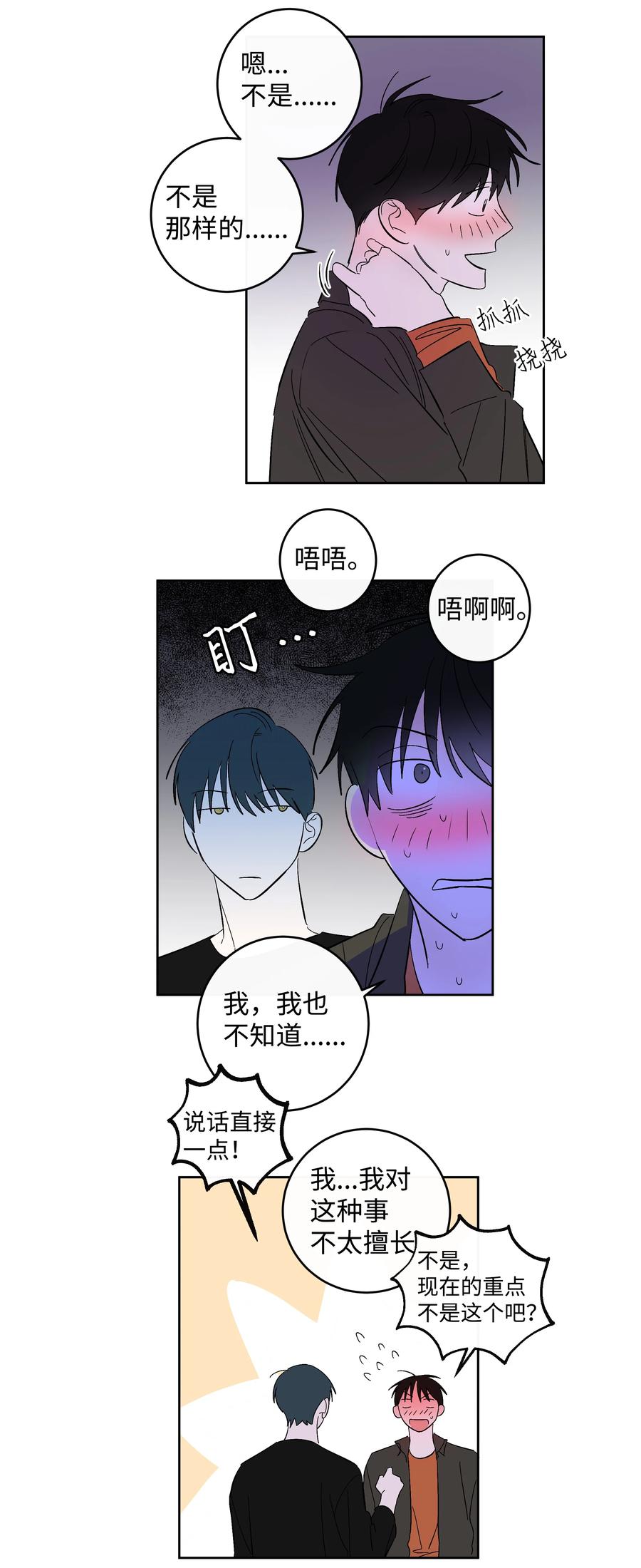 《迷路进行曲》51 一直在一起 第6页