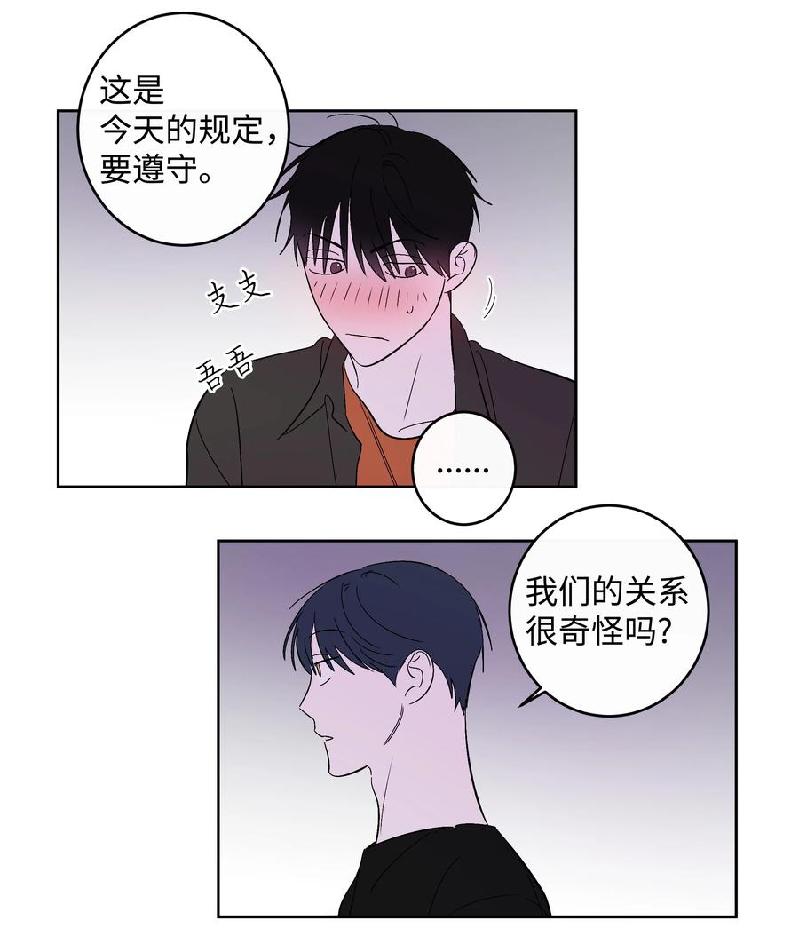 《迷路进行曲》51 一直在一起 第7页