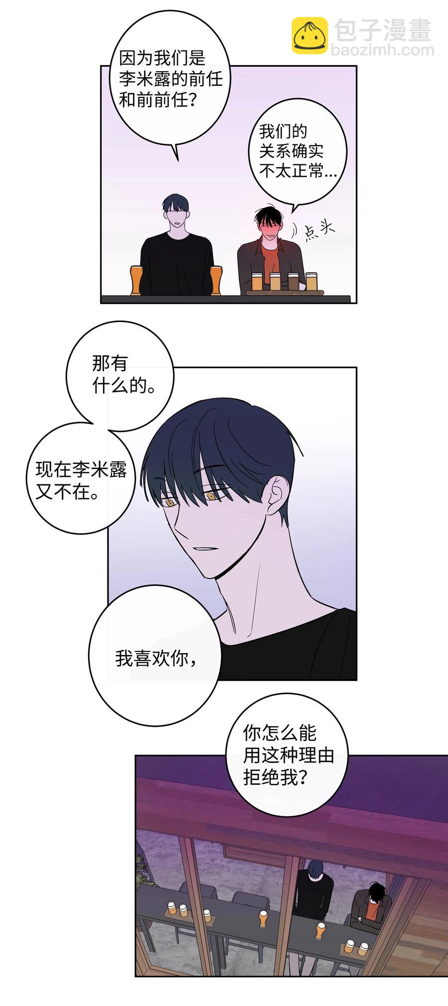 《迷路进行曲》51 一直在一起 第8页
