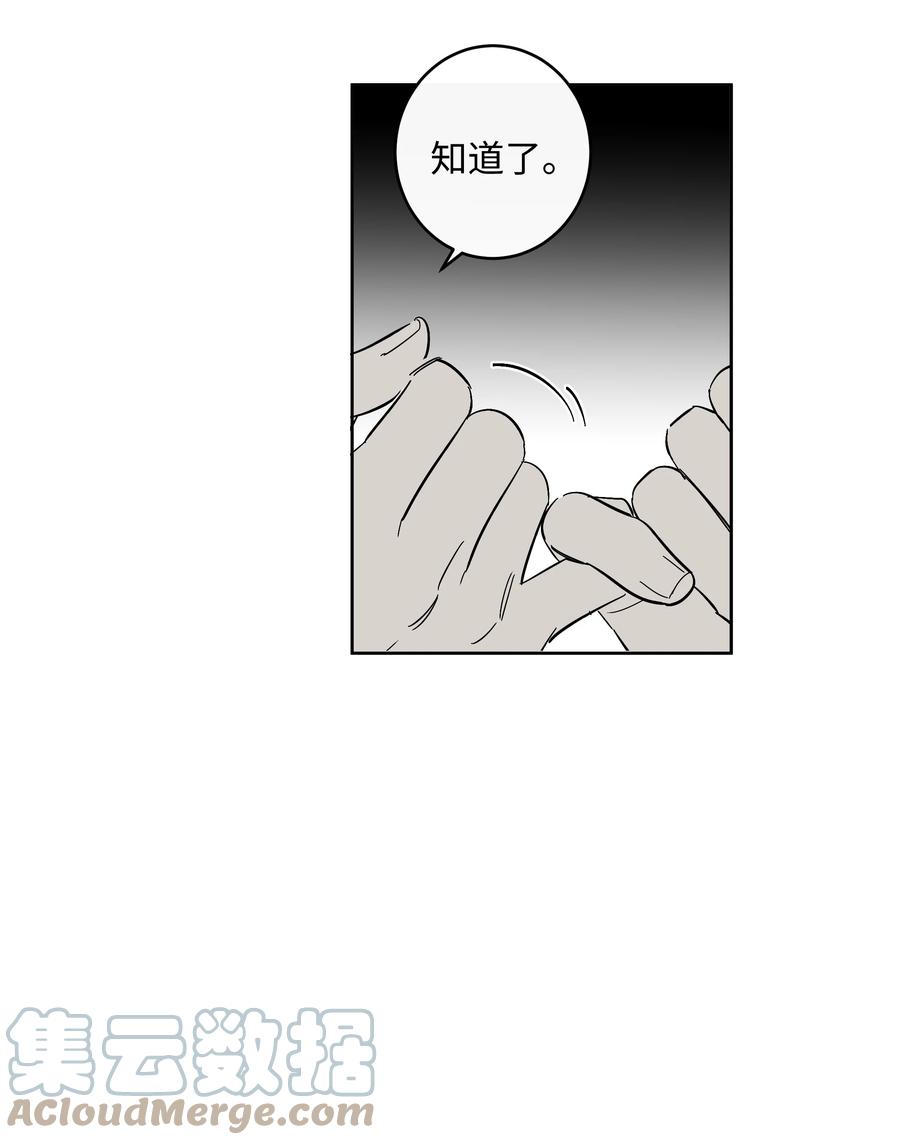 《迷路进行曲》50 一起出去玩 第11页