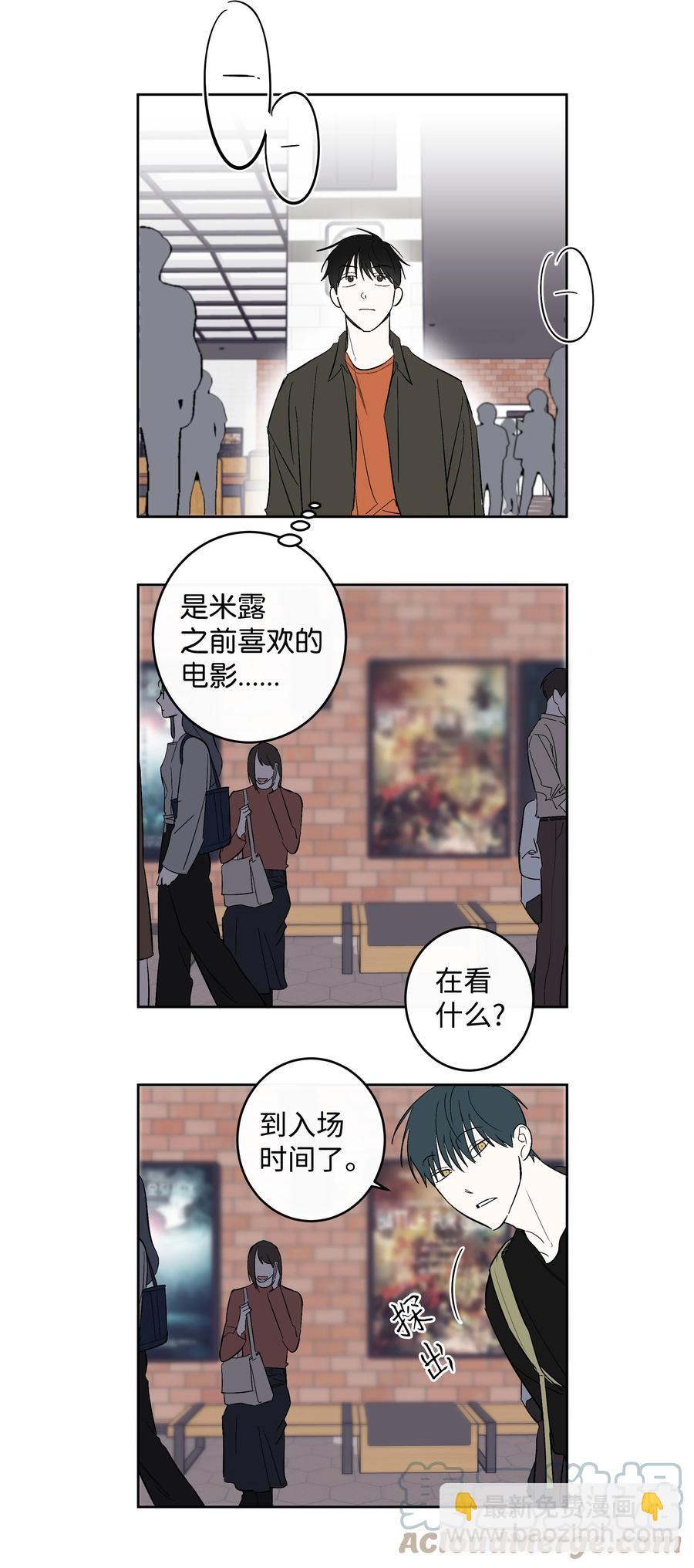 《迷路进行曲》50 一起出去玩 第13页