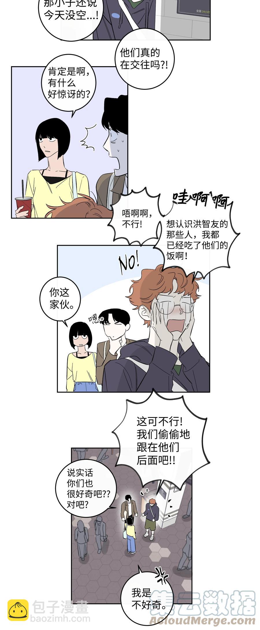 《迷路进行曲》50 一起出去玩 第15页