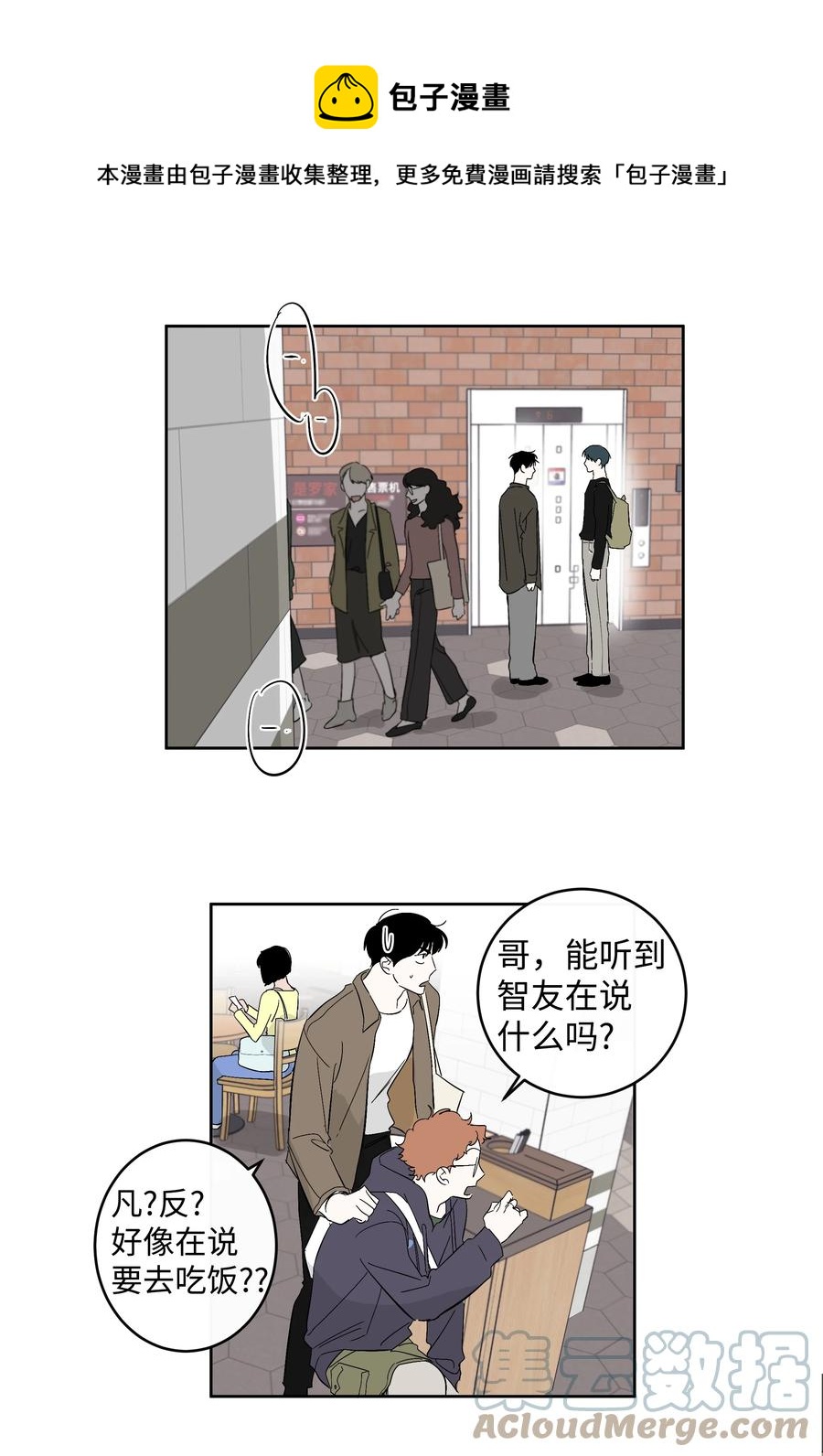 《迷路进行曲》50 一起出去玩 第17页