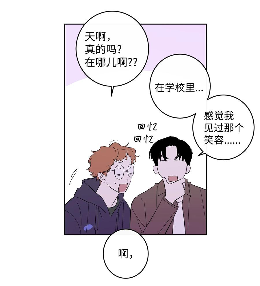《迷路进行曲》50 一起出去玩 第22页