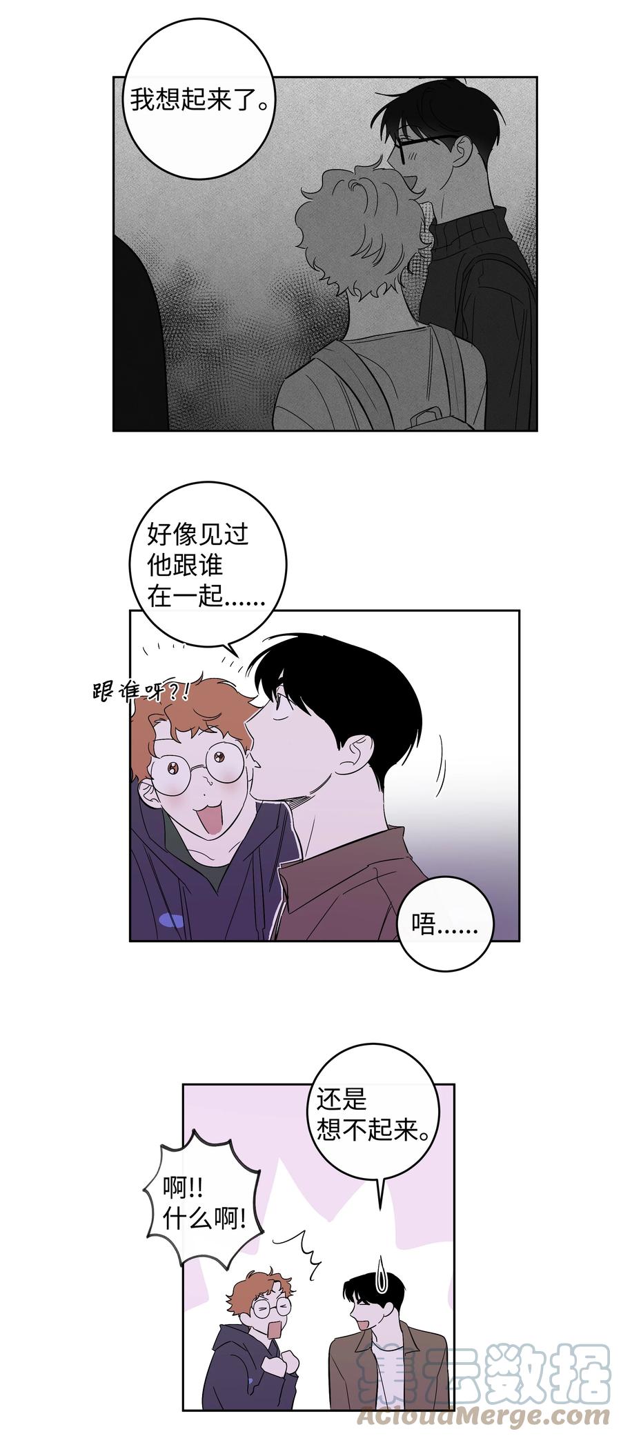 《迷路进行曲》50 一起出去玩 第23页