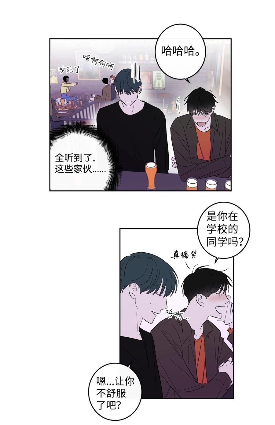 《迷路进行曲》50 一起出去玩 第24页