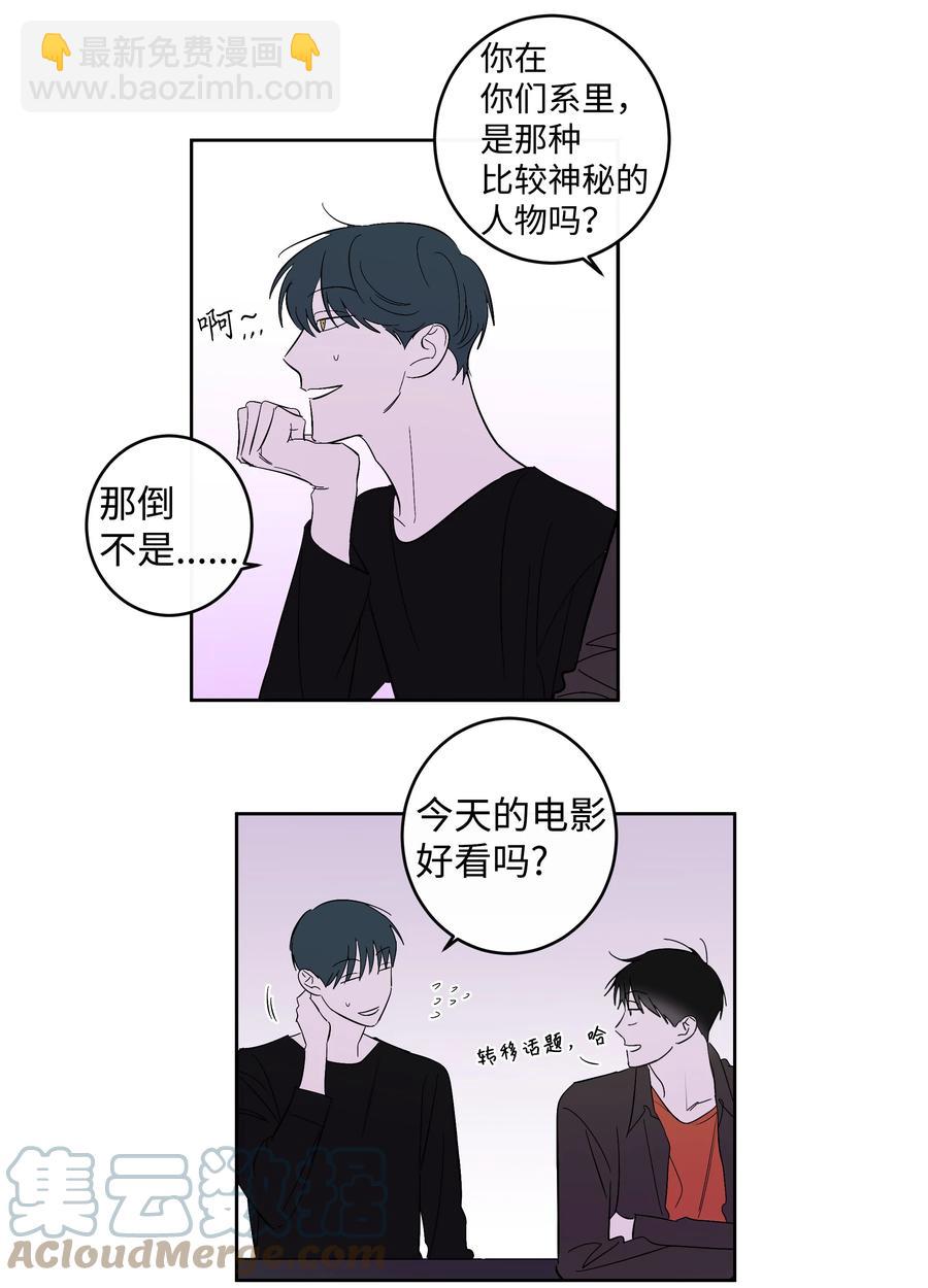《迷路进行曲》50 一起出去玩 第25页
