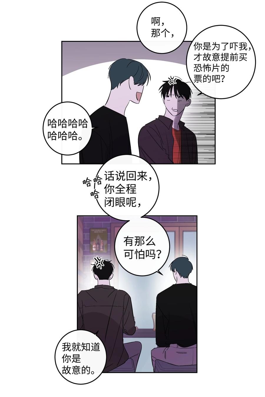 《迷路进行曲》50 一起出去玩 第26页