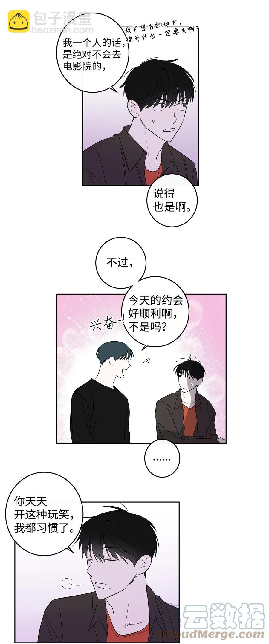 《迷路进行曲》50 一起出去玩 第27页