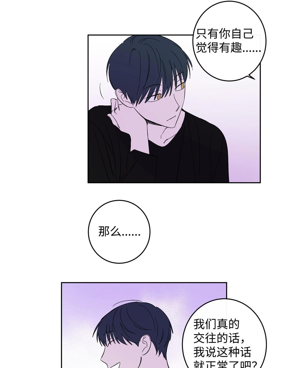 《迷路进行曲》50 一起出去玩 第28页