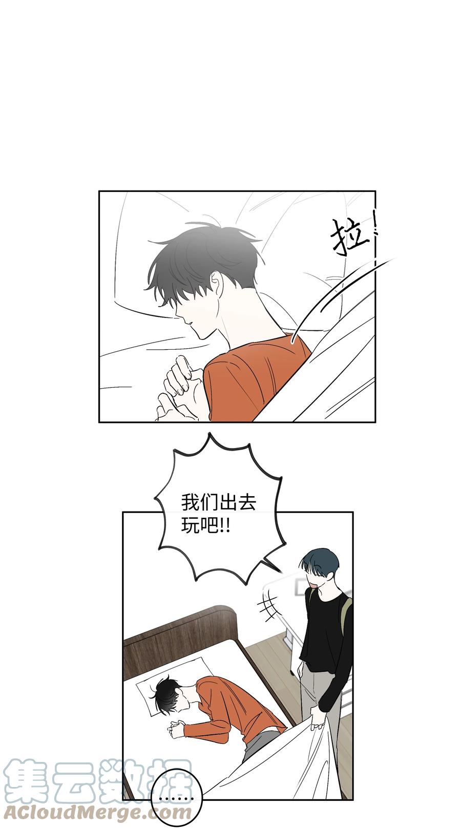 《迷路进行曲》50 一起出去玩 第3页