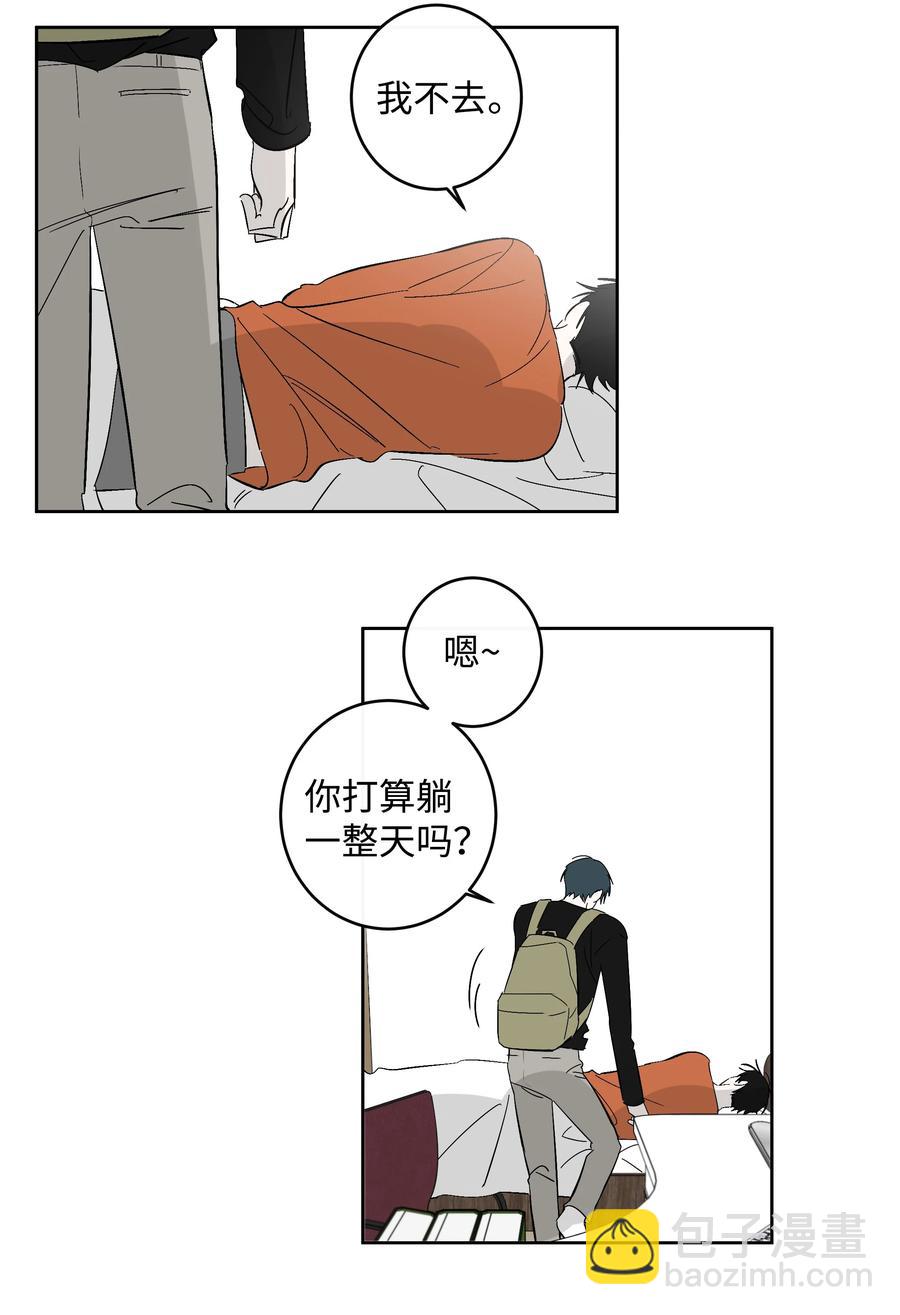 《迷路进行曲》50 一起出去玩 第4页