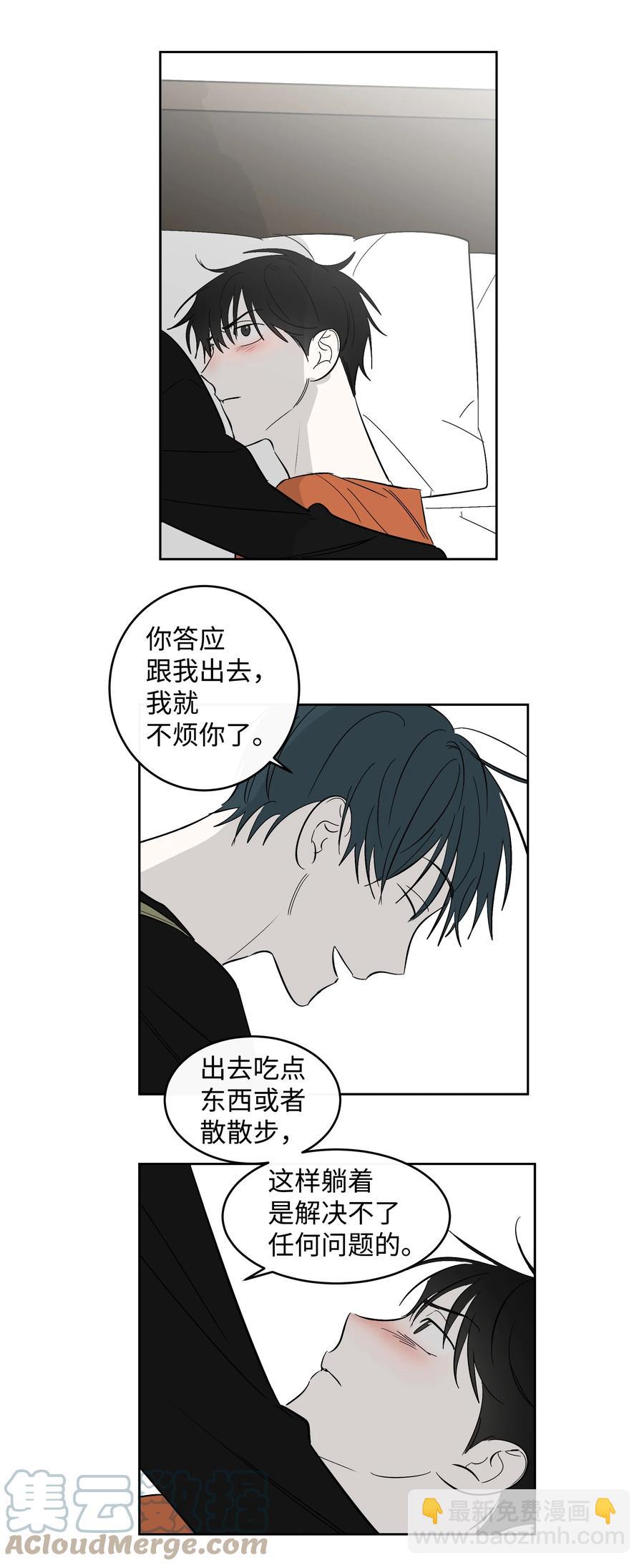 《迷路进行曲》50 一起出去玩 第5页