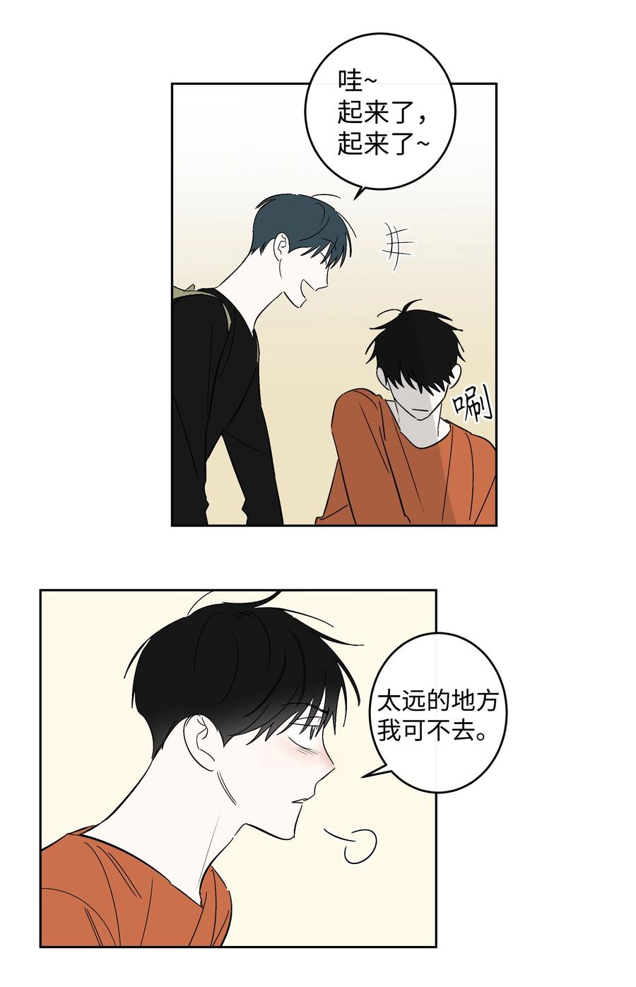 《迷路进行曲》50 一起出去玩 第6页