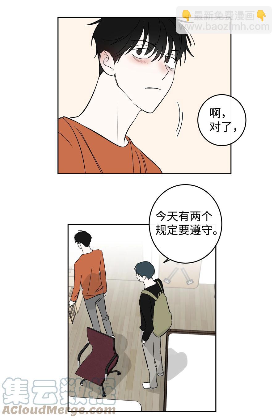 《迷路进行曲》50 一起出去玩 第7页