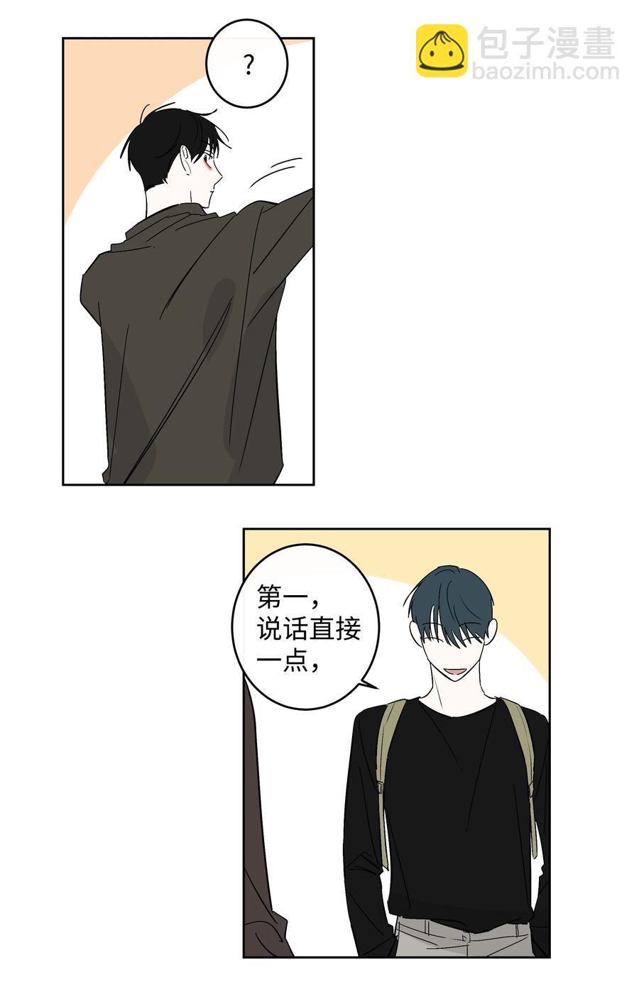 《迷路进行曲》50 一起出去玩 第8页