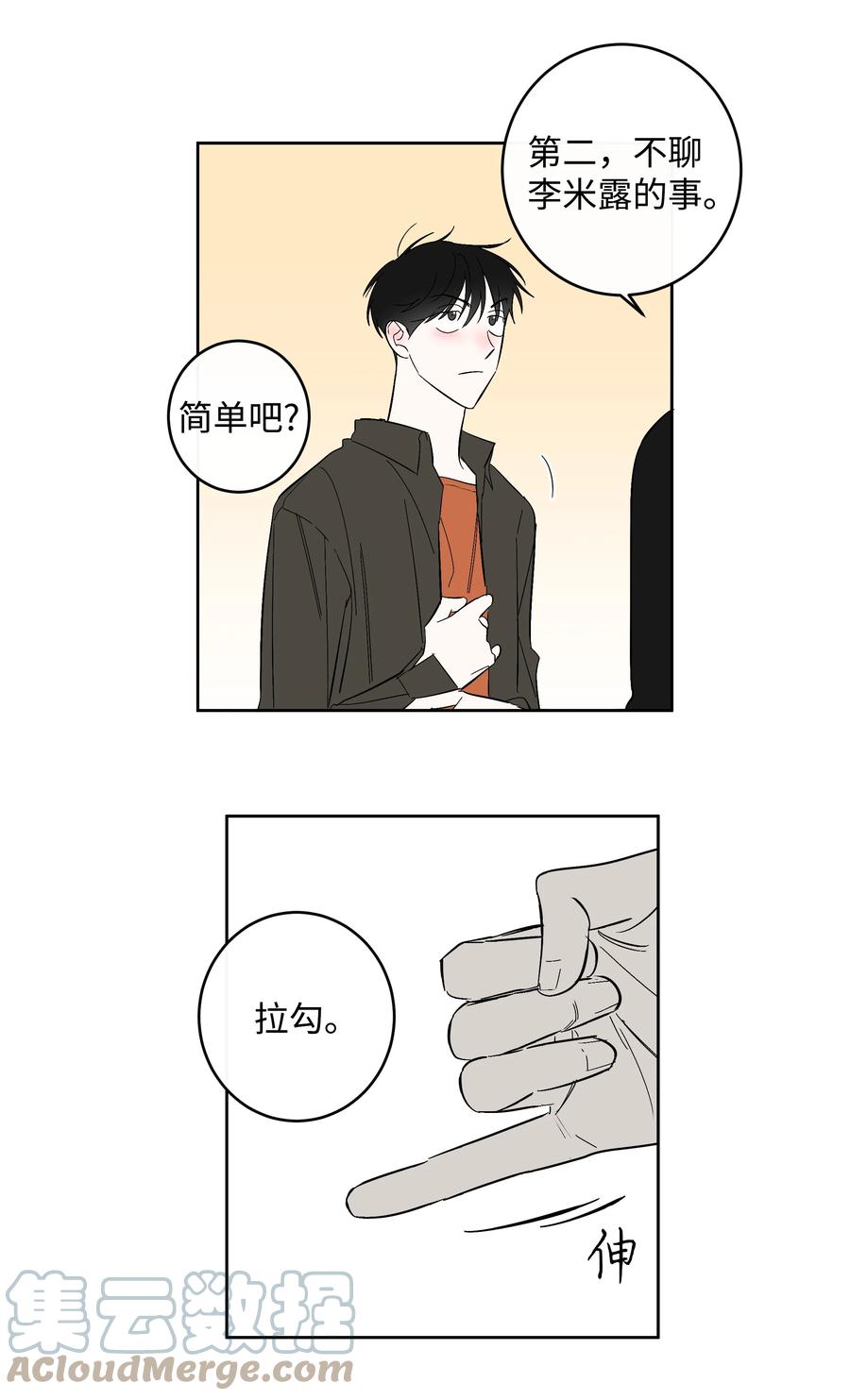 《迷路进行曲》50 一起出去玩 第9页