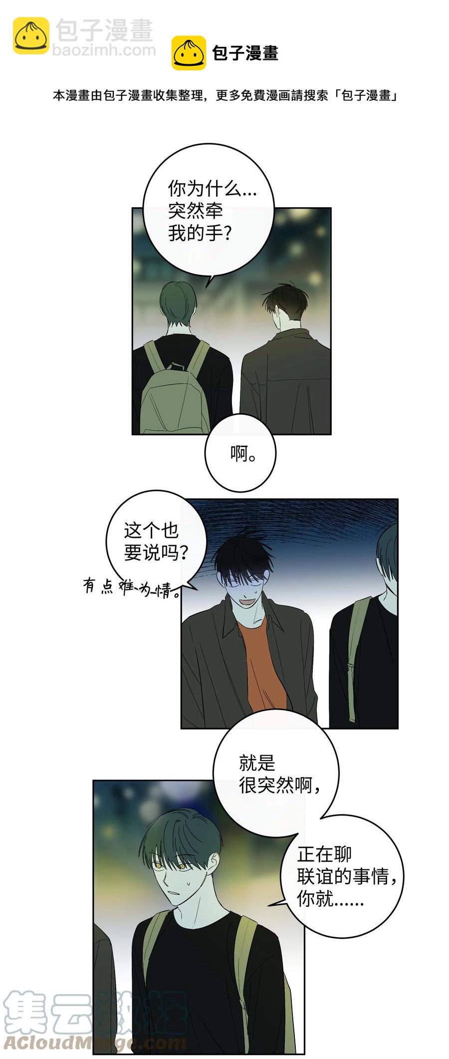 《迷路进行曲》52 牵手的理由 第13页