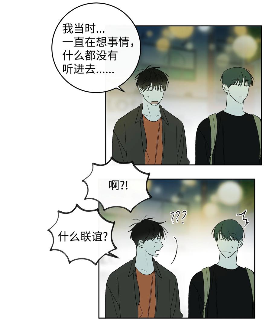 《迷路进行曲》52 牵手的理由 第14页