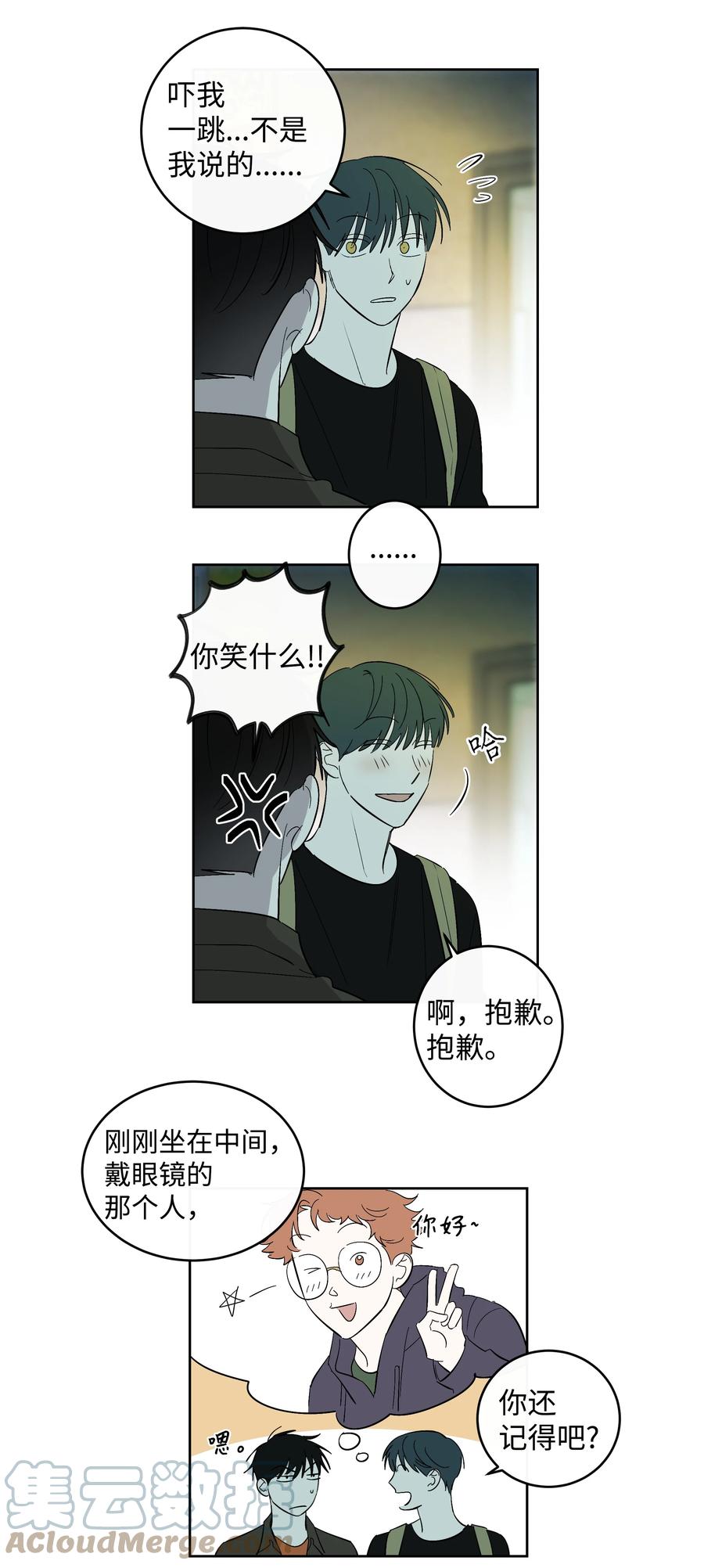 《迷路进行曲》52 牵手的理由 第15页