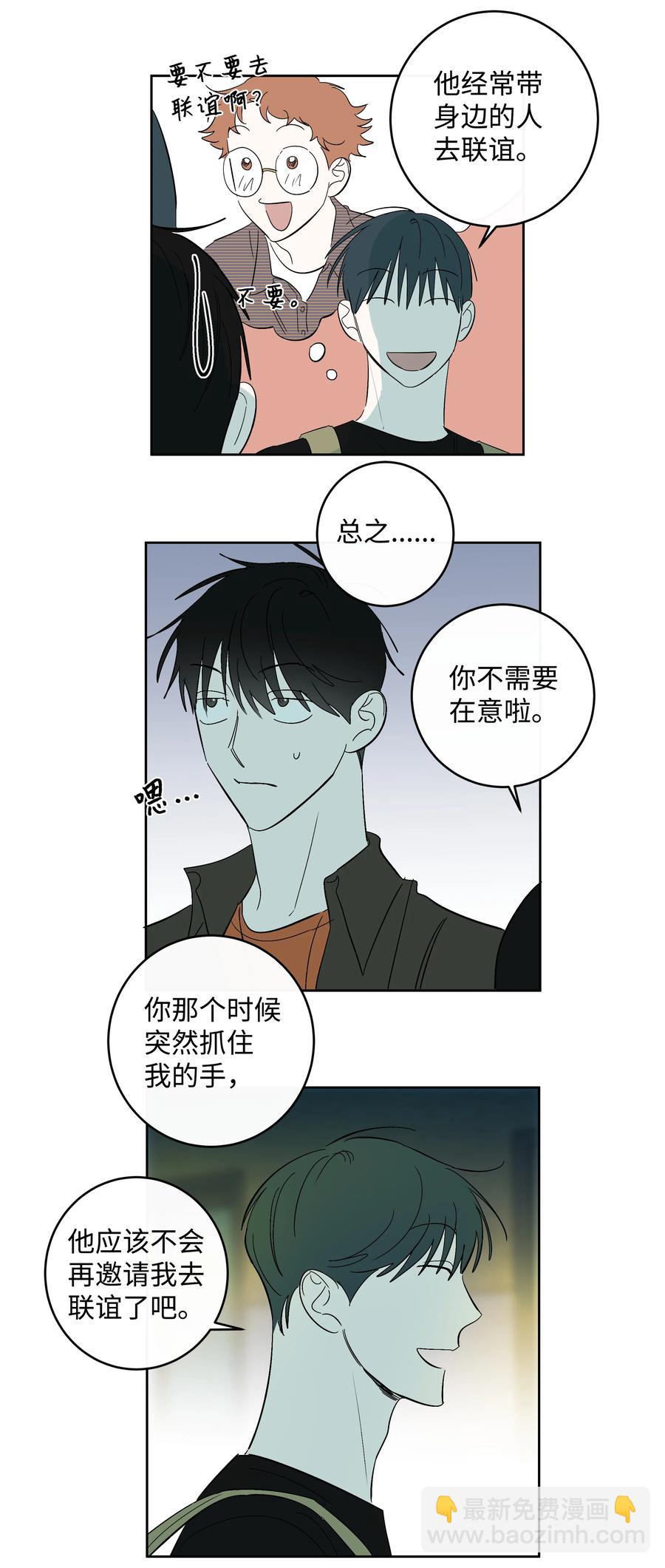 《迷路进行曲》52 牵手的理由 第16页