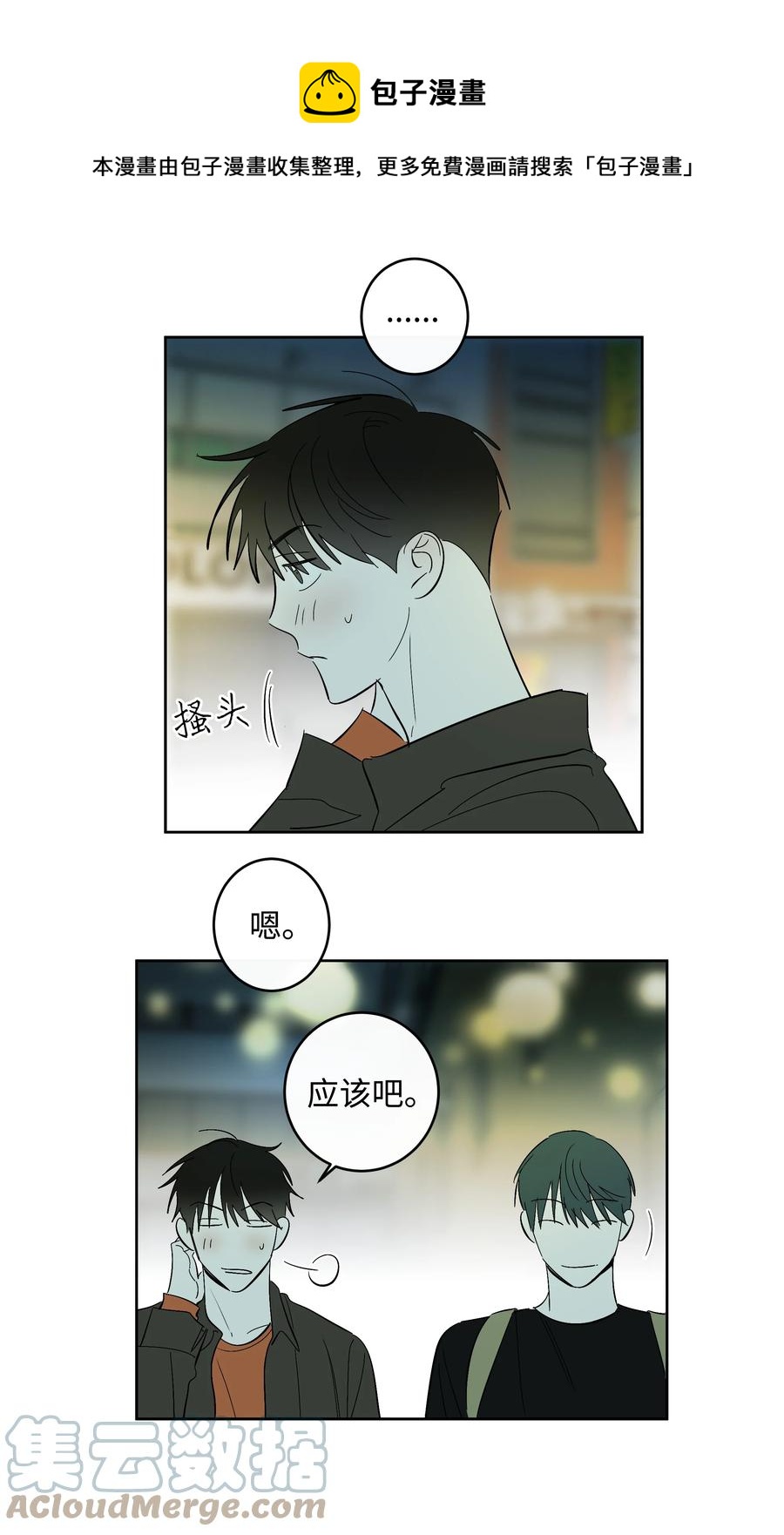 《迷路进行曲》52 牵手的理由 第17页