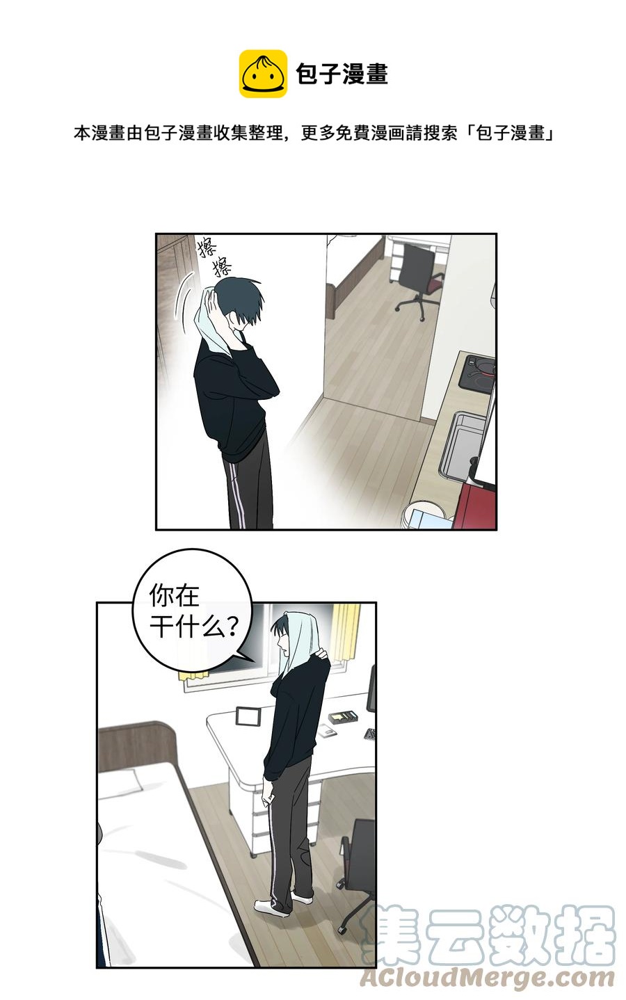 《迷路进行曲》52 牵手的理由 第21页