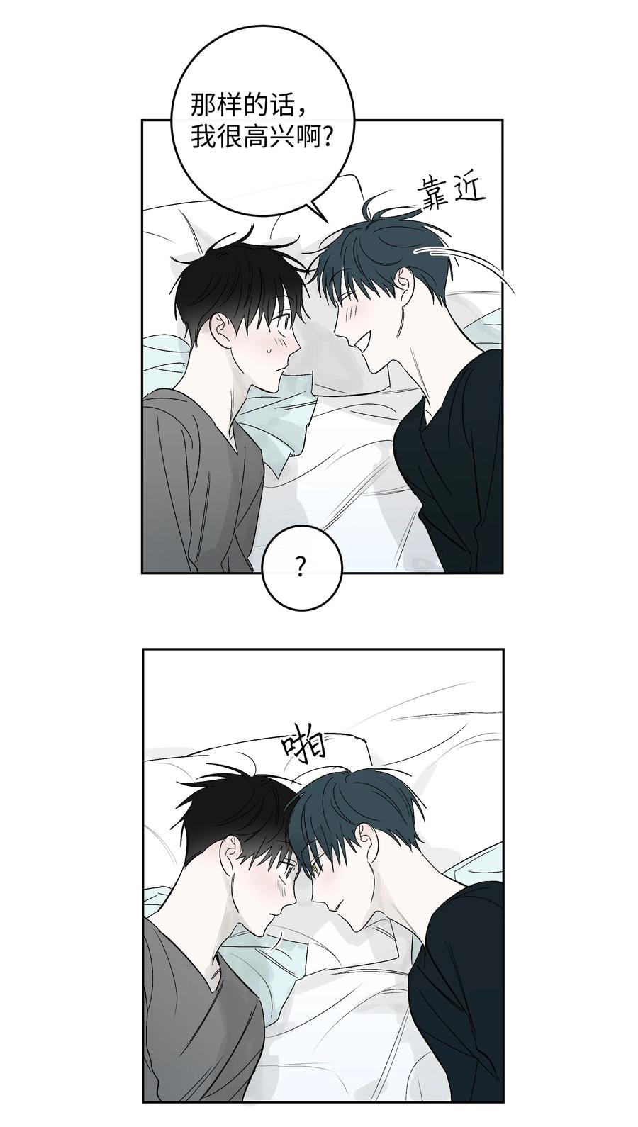 《迷路进行曲》52 牵手的理由 第28页