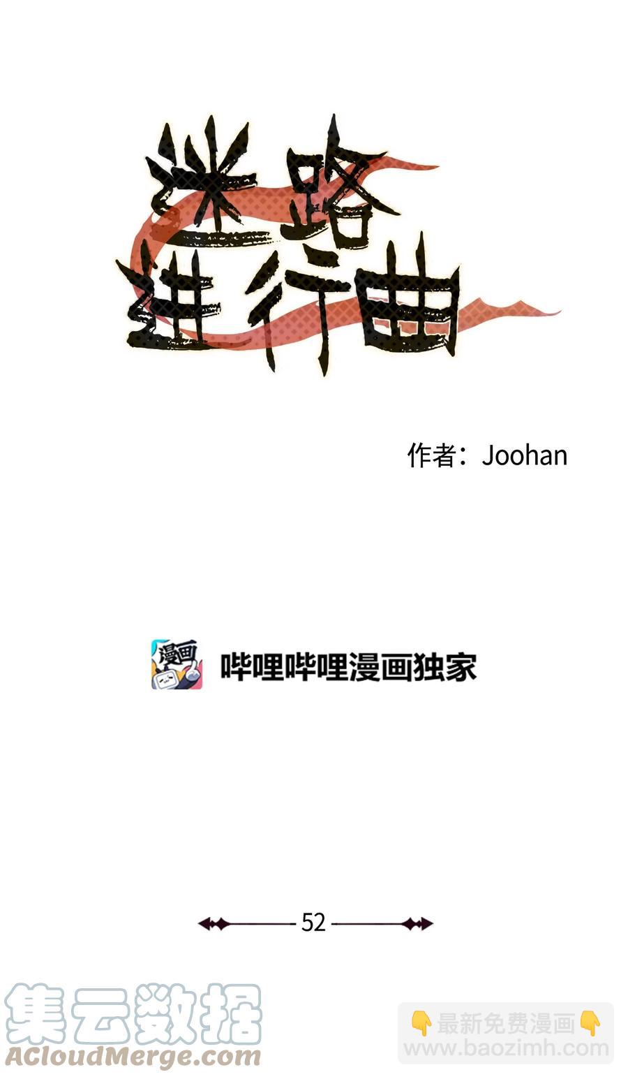 《迷路进行曲》52 牵手的理由 第3页