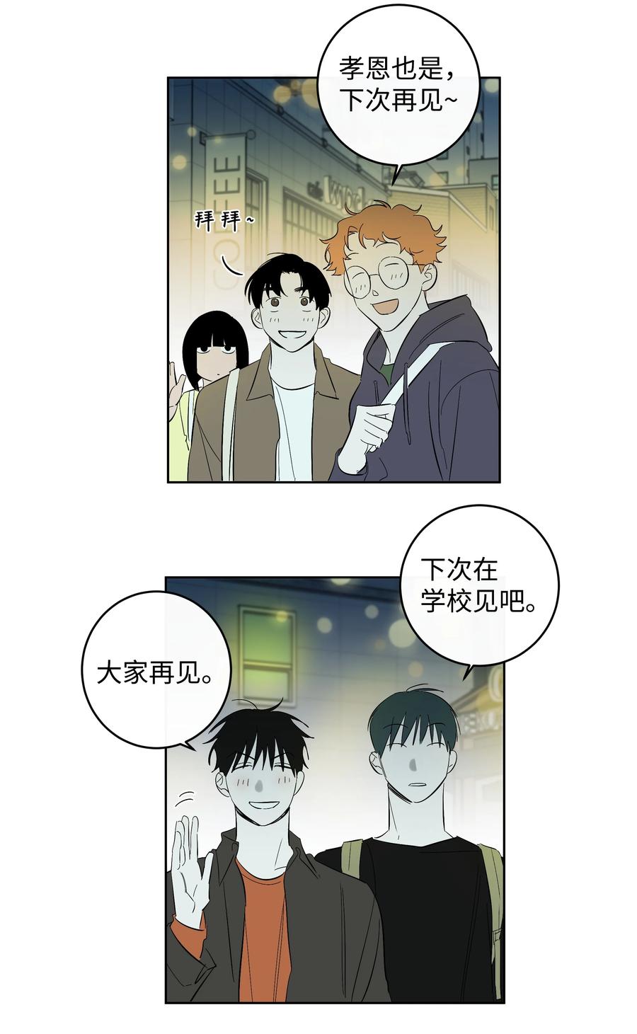 《迷路进行曲》52 牵手的理由 第8页