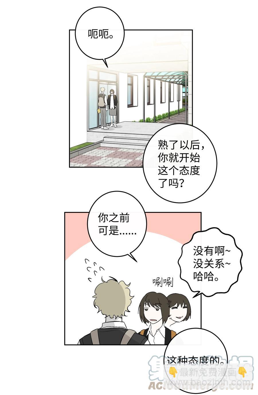 《迷路进行曲》54 可以借我吗 第11页