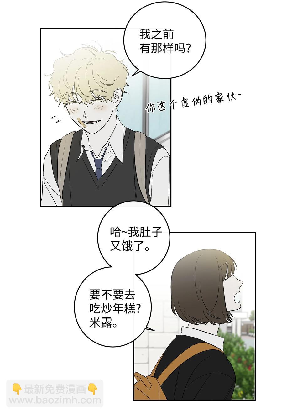 《迷路进行曲》54 可以借我吗 第12页