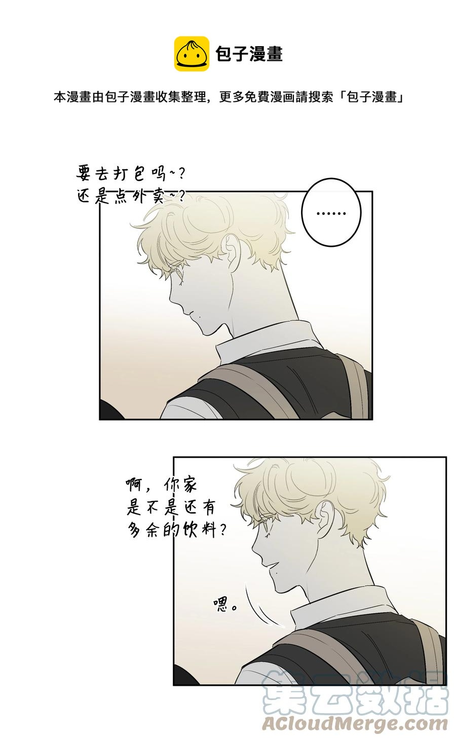 《迷路进行曲》54 可以借我吗 第13页