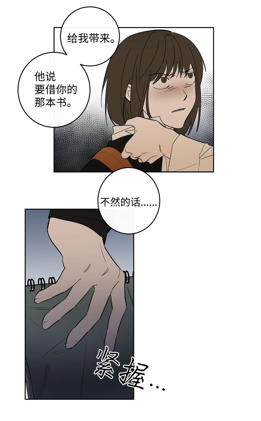 《迷路进行曲》54 可以借我吗 第16页