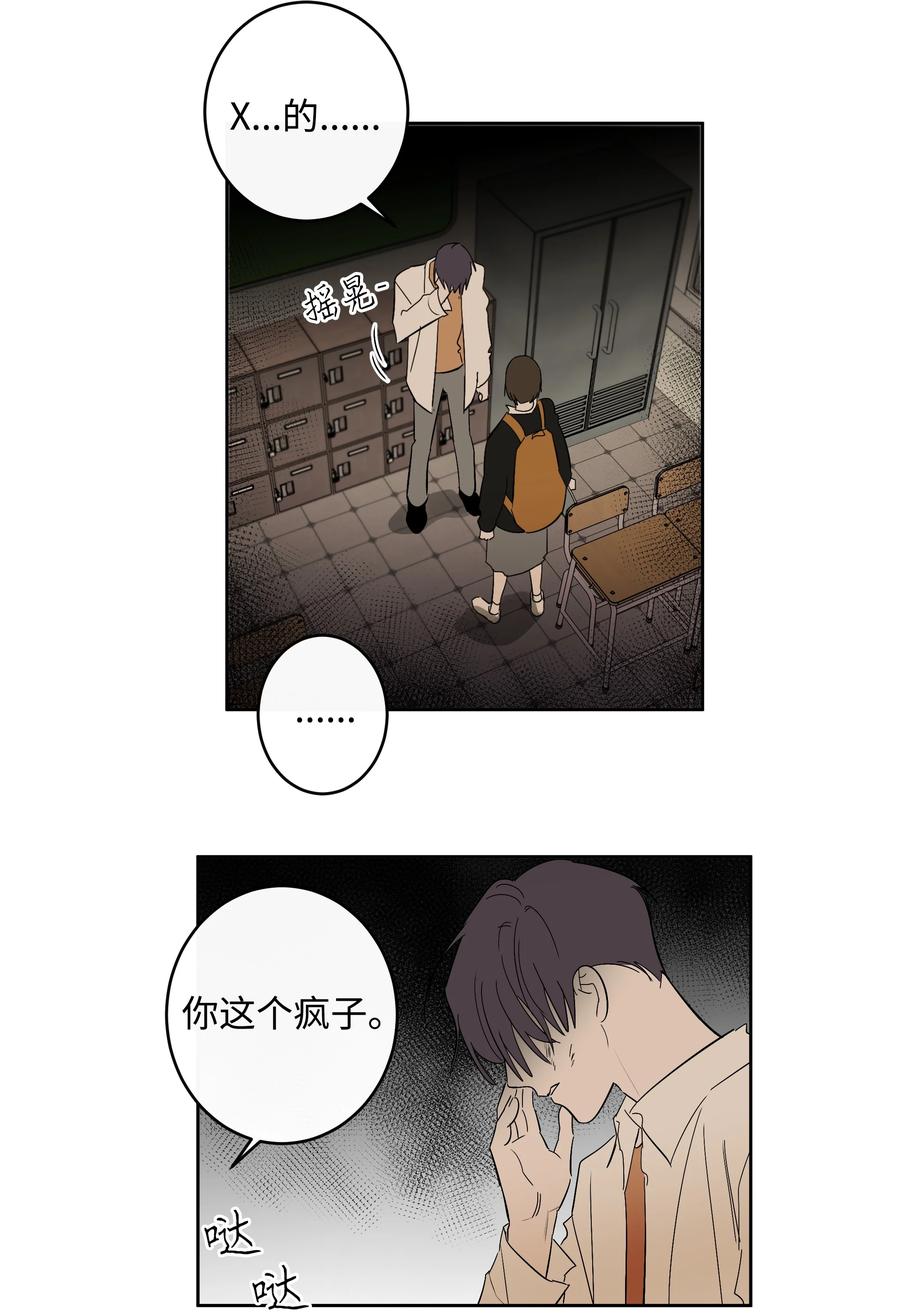 《迷路进行曲》54 可以借我吗 第18页