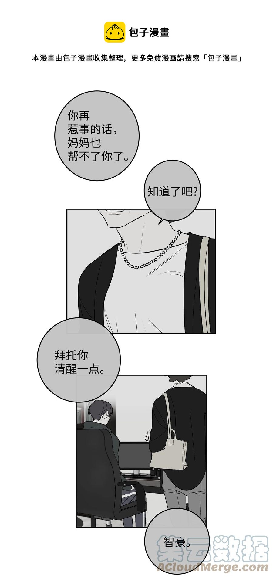 《迷路进行曲》54 可以借我吗 第21页