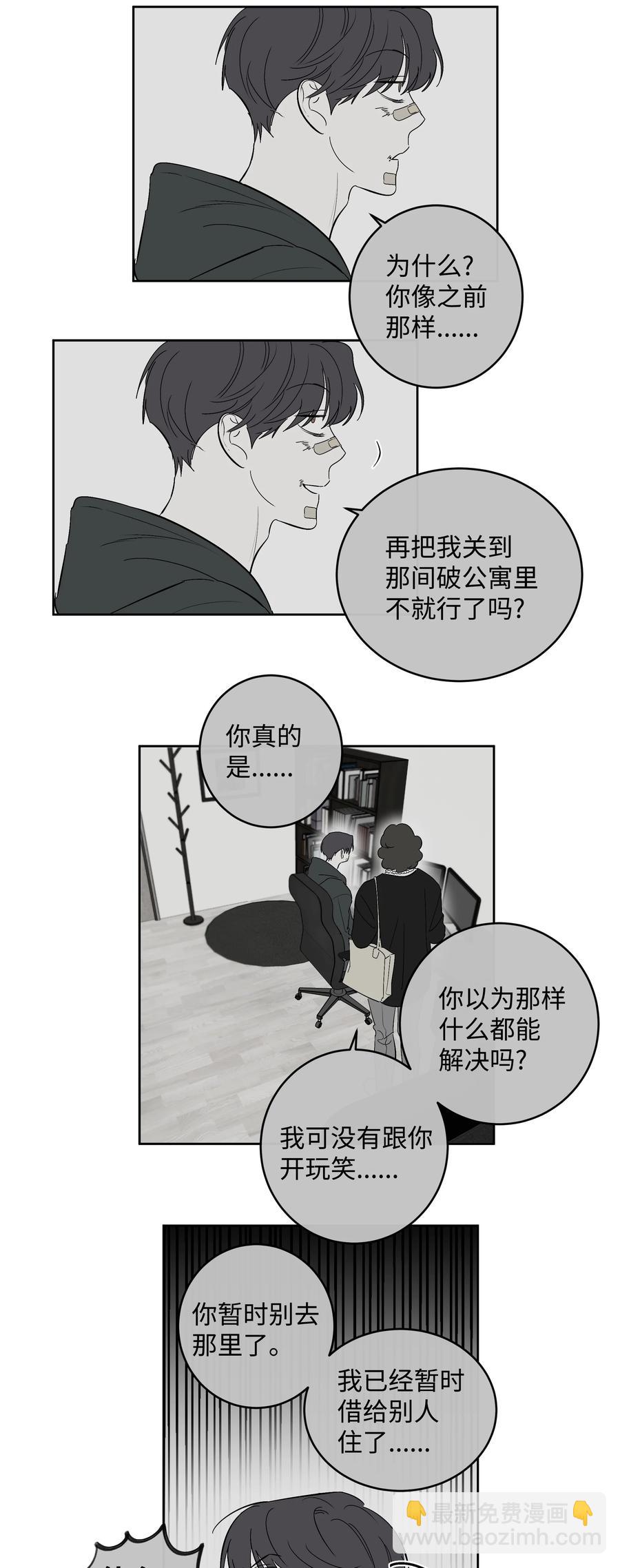 《迷路进行曲》54 可以借我吗 第22页