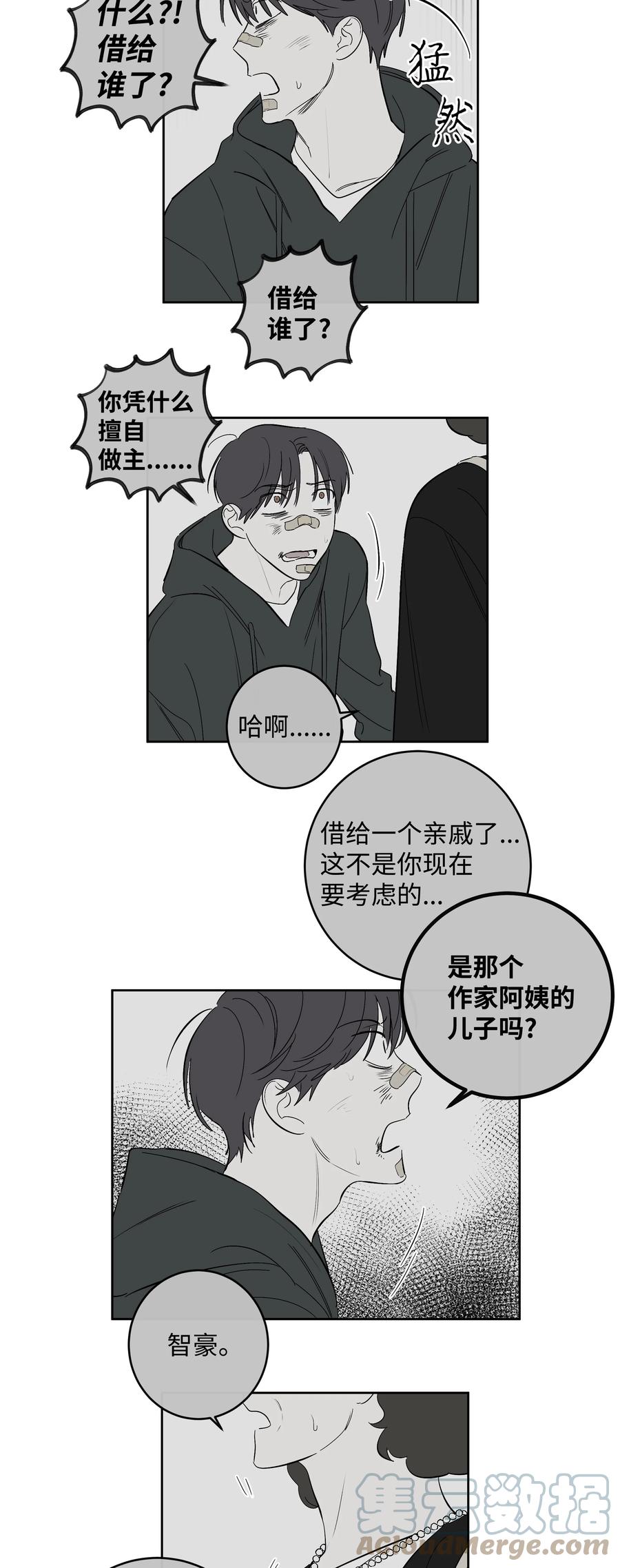 《迷路进行曲》54 可以借我吗 第23页