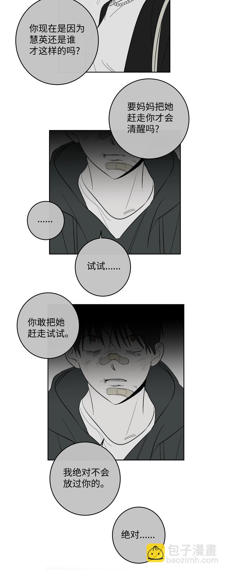 《迷路进行曲》54 可以借我吗 第24页