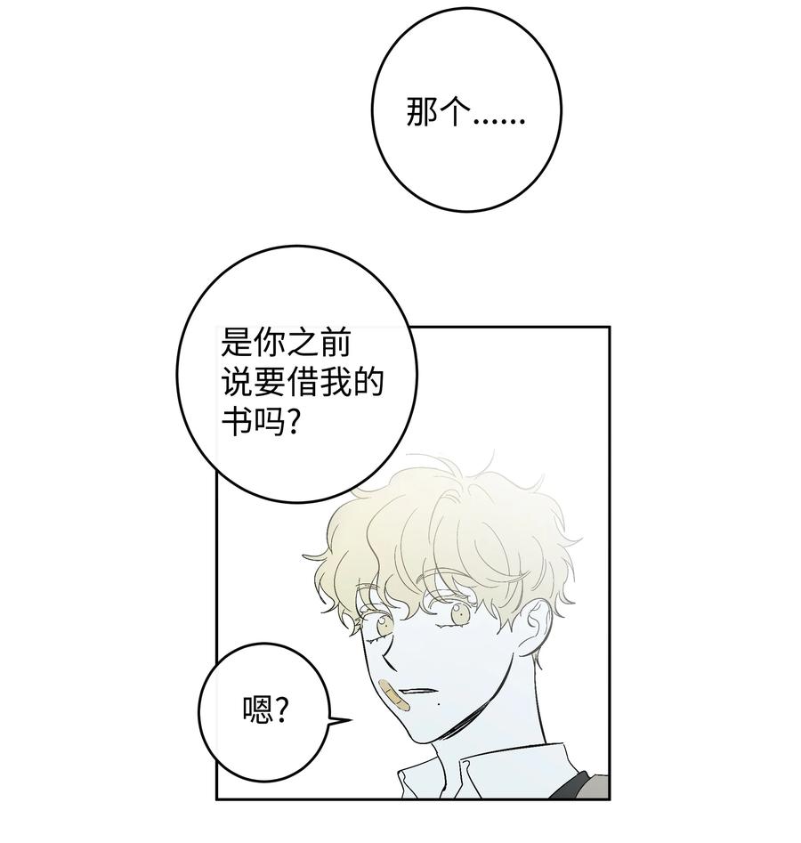 《迷路进行曲》54 可以借我吗 第30页