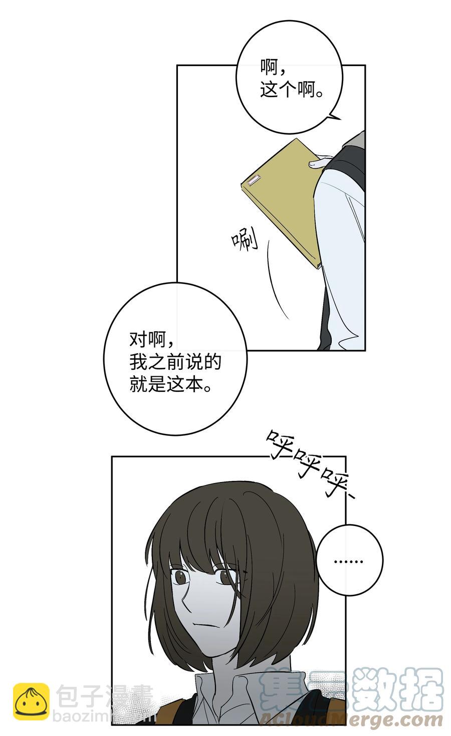 《迷路进行曲》54 可以借我吗 第31页