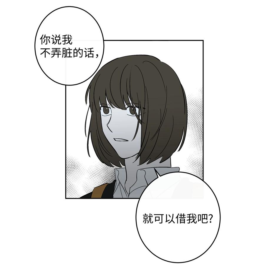 《迷路进行曲》54 可以借我吗 第32页