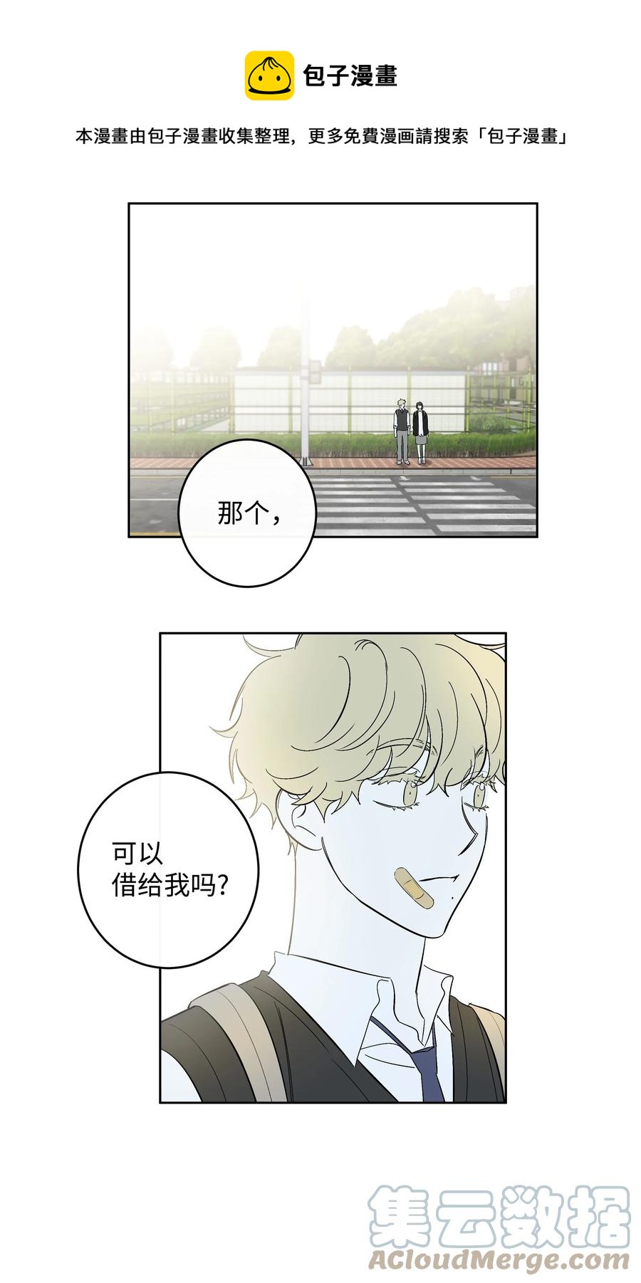 《迷路进行曲》54 可以借我吗 第33页