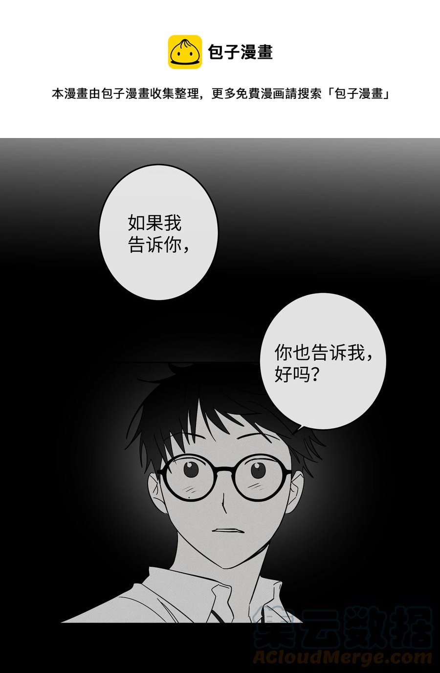 《迷路进行曲》54 可以借我吗 第5页