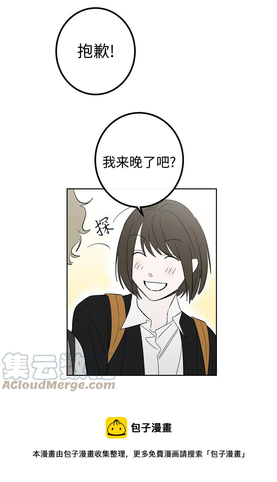《迷路进行曲》54 可以借我吗 第9页