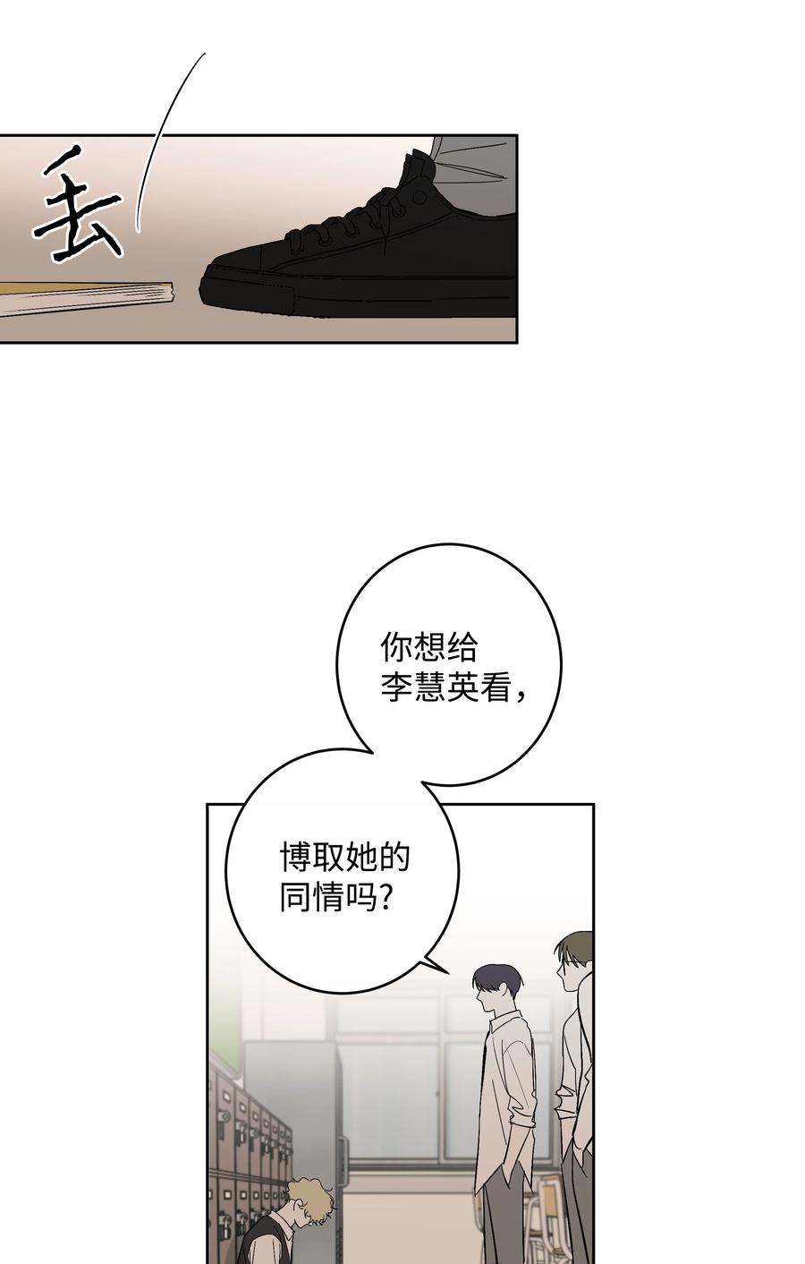 《迷路进行曲》56 最后一次了 第16页