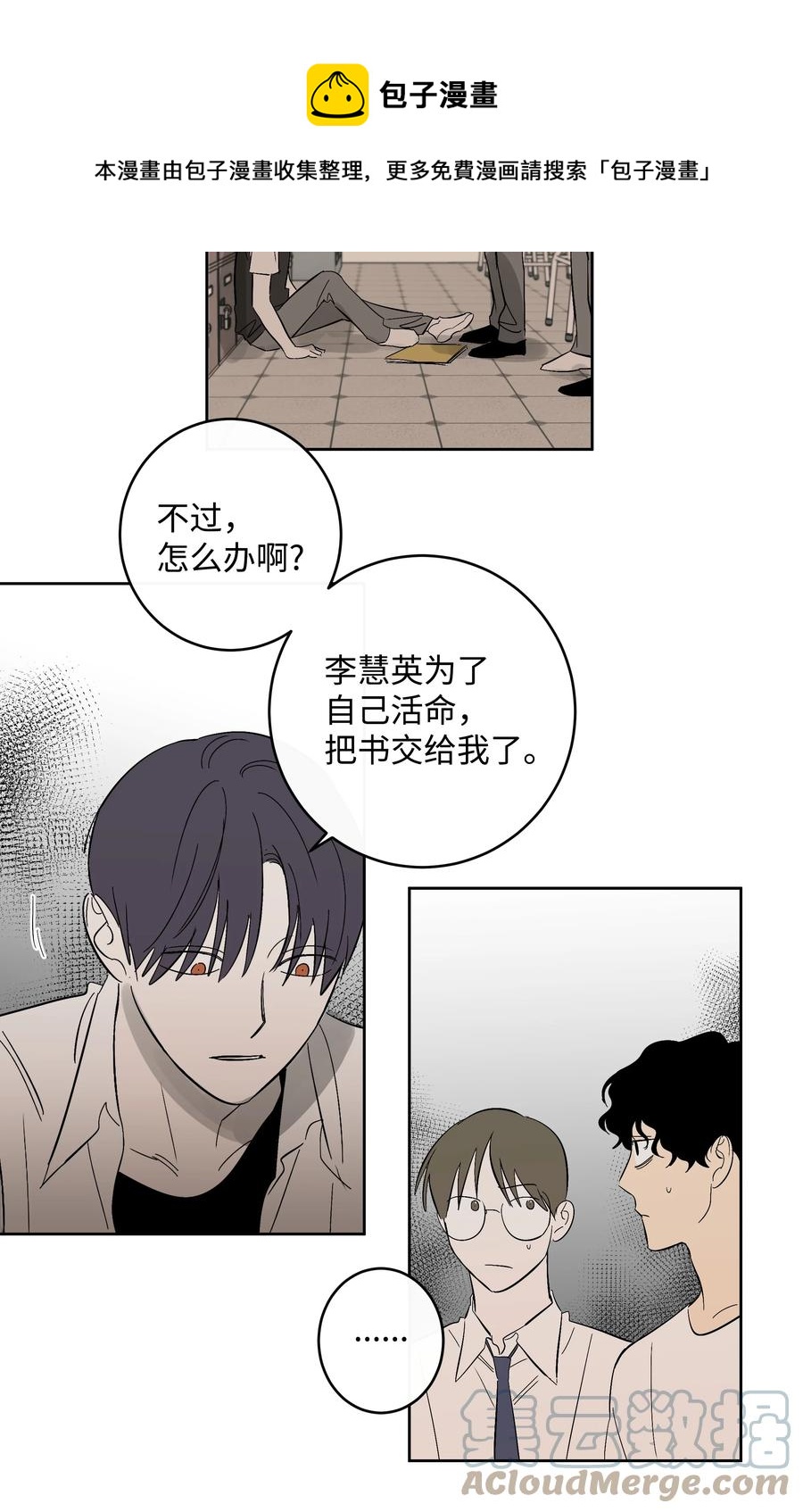 《迷路进行曲》56 最后一次了 第17页