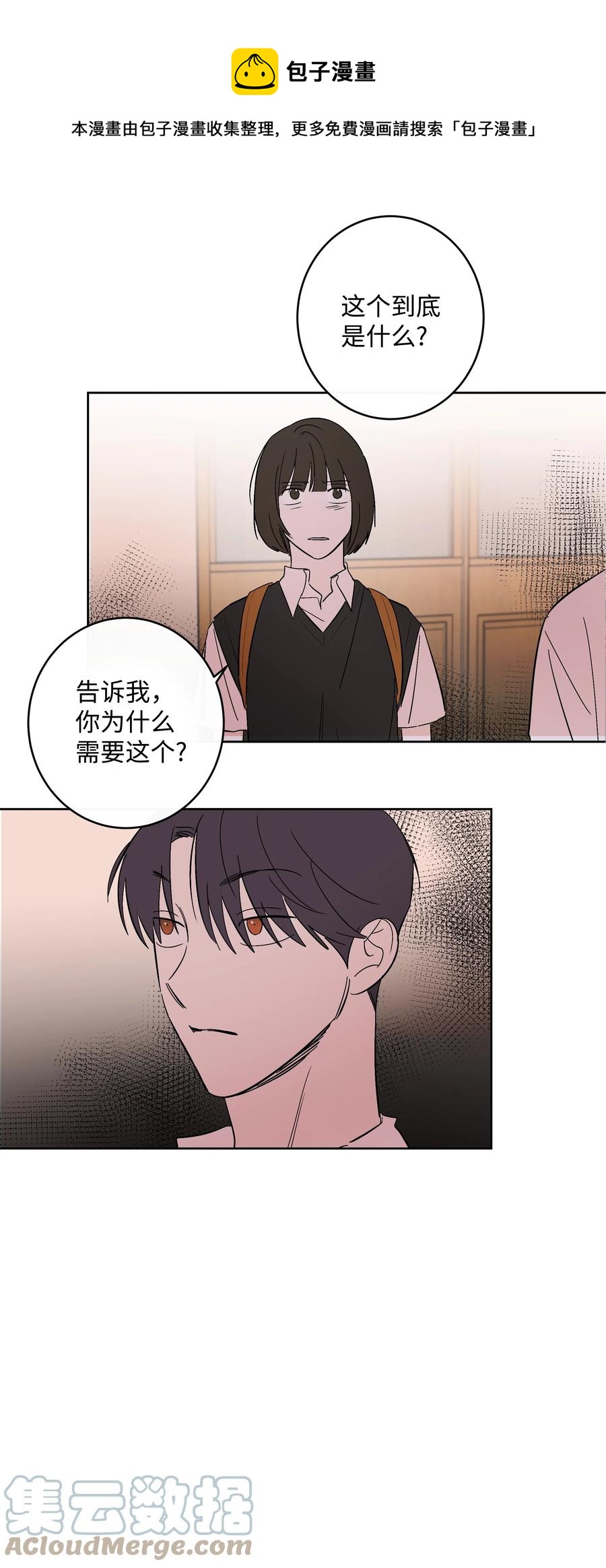 《迷路进行曲》56 最后一次了 第1页