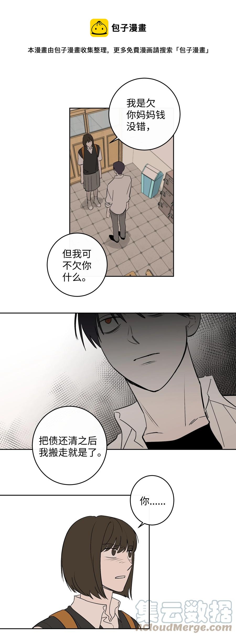 《迷路进行曲》56 最后一次了 第5页