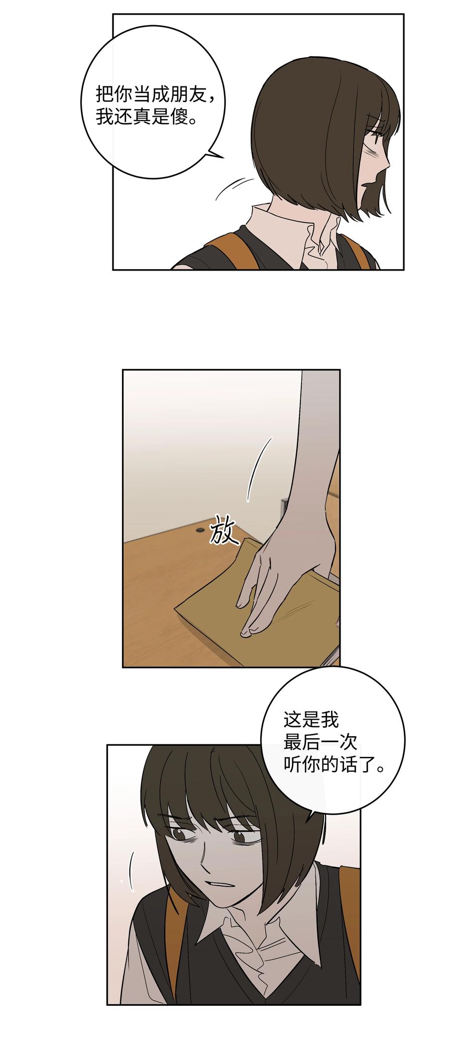 《迷路进行曲》56 最后一次了 第6页
